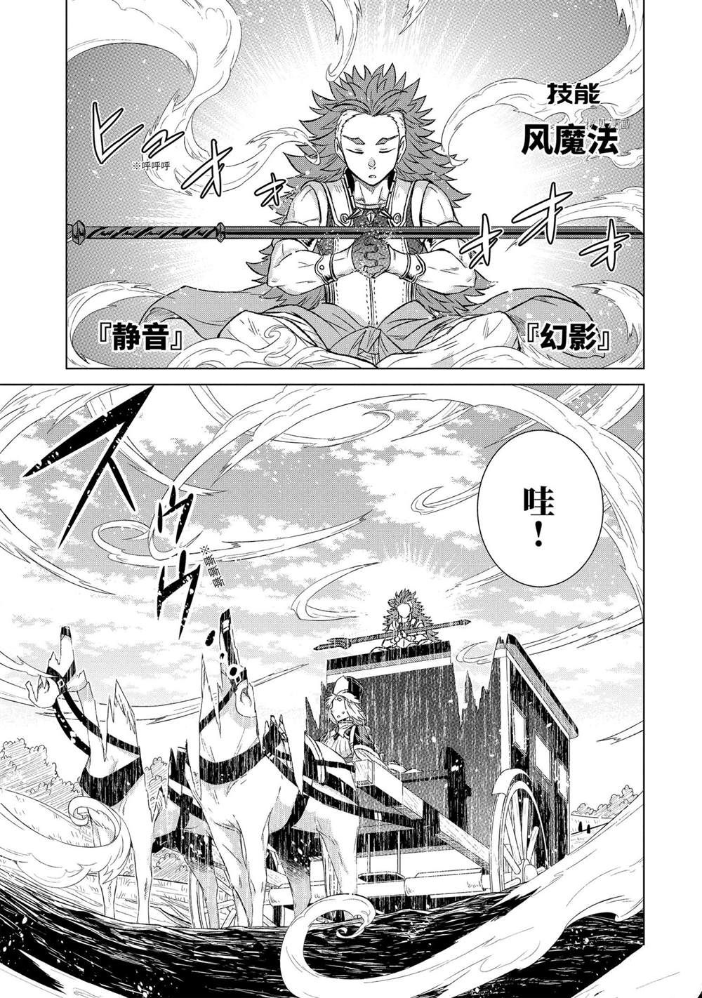 《世界上唯一的魔物使~转职后被误认为了魔王~》漫画最新章节第38.2话 试看版免费下拉式在线观看章节第【1】张图片