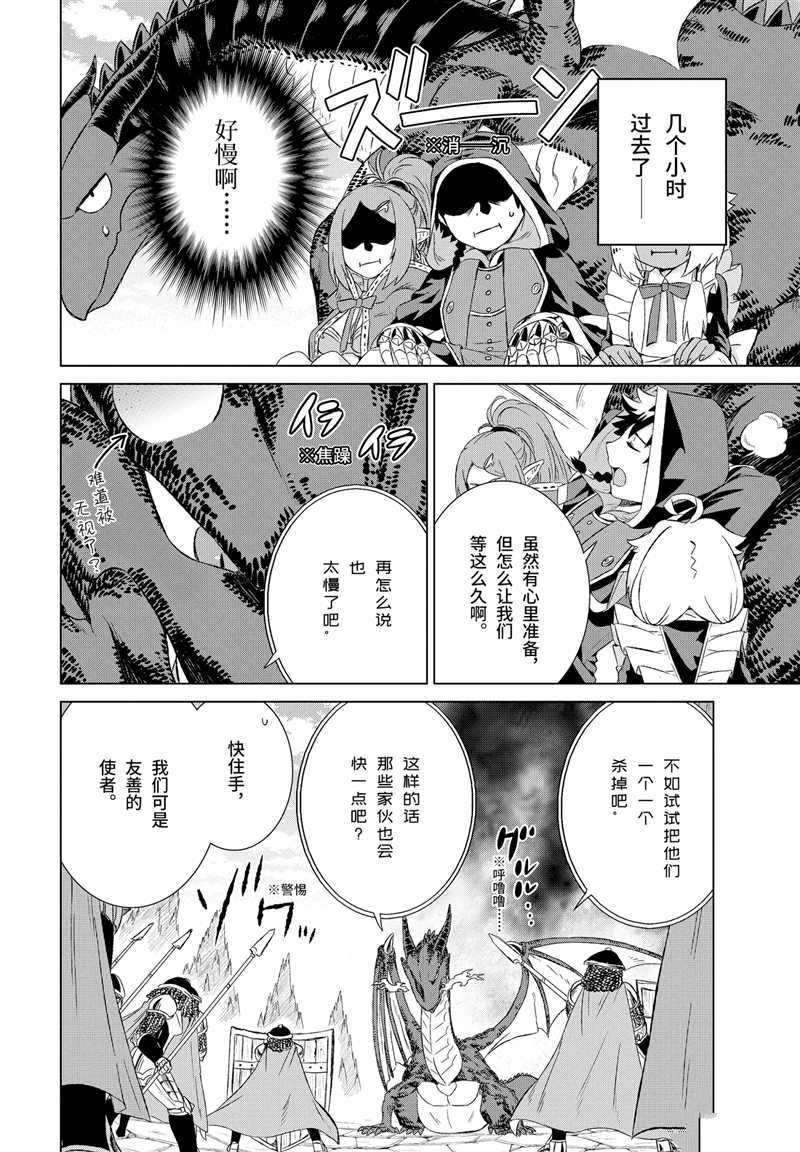 《世界上唯一的魔物使~转职后被误认为了魔王~》漫画最新章节第13话 试看版免费下拉式在线观看章节第【25】张图片