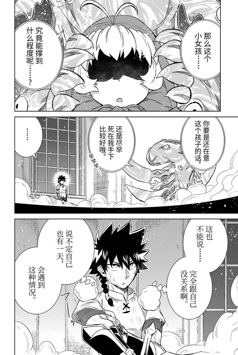 《世界上唯一的魔物使~转职后被误认为了魔王~》漫画最新章节第44.1话 试看版免费下拉式在线观看章节第【6】张图片