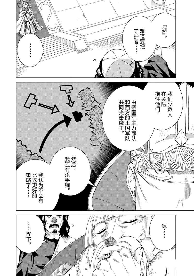 《世界上唯一的魔物使~转职后被误认为了魔王~》漫画最新章节第20话 试看版免费下拉式在线观看章节第【18】张图片