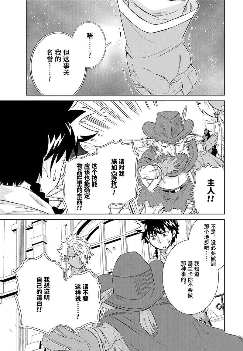 《世界上唯一的魔物使~转职后被误认为了魔王~》漫画最新章节第30.2话 试看版免费下拉式在线观看章节第【5】张图片