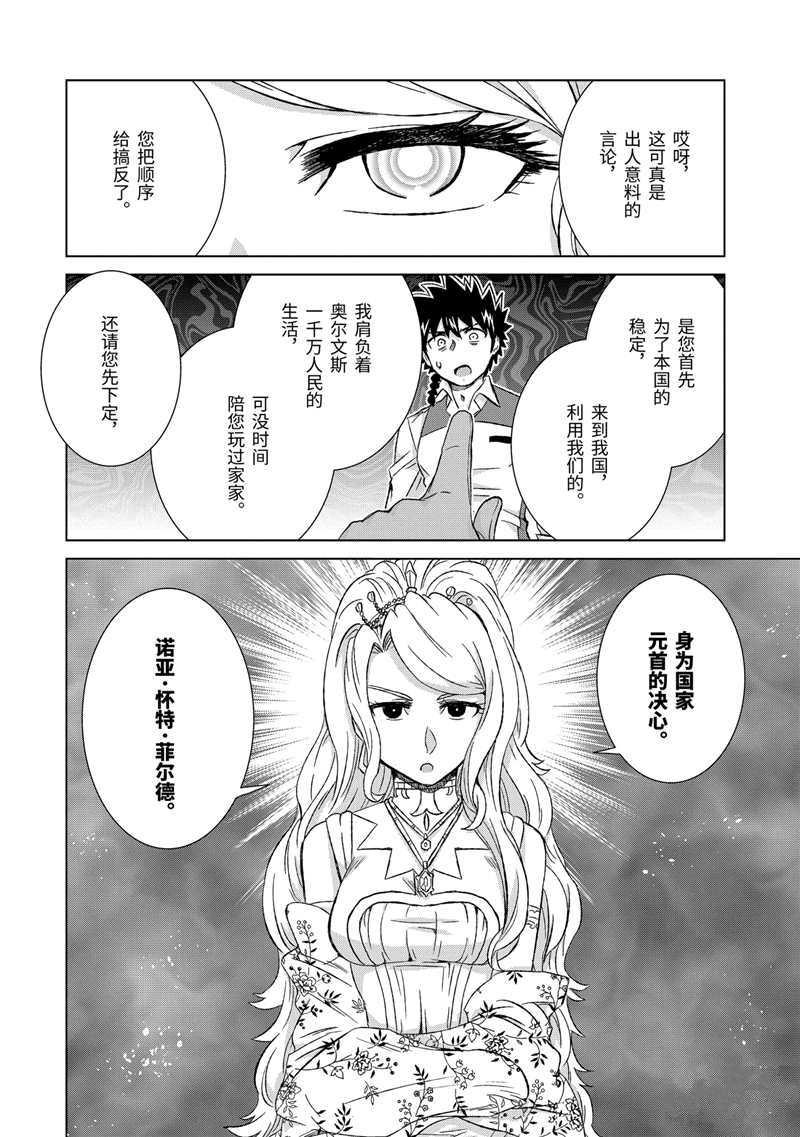 《世界上唯一的魔物使~转职后被误认为了魔王~》漫画最新章节第24话 试看版免费下拉式在线观看章节第【10】张图片