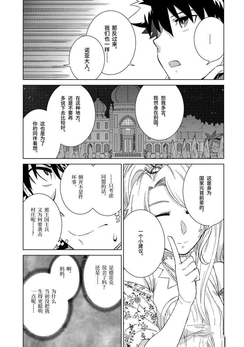 《世界上唯一的魔物使~转职后被误认为了魔王~》漫画最新章节第16话 试看版免费下拉式在线观看章节第【19】张图片