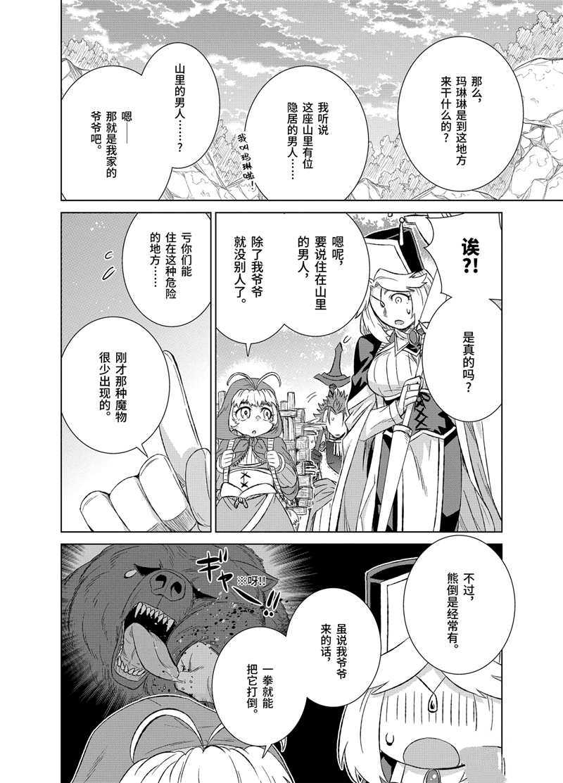 《世界上唯一的魔物使~转职后被误认为了魔王~》漫画最新章节第26.1话 试看版免费下拉式在线观看章节第【4】张图片