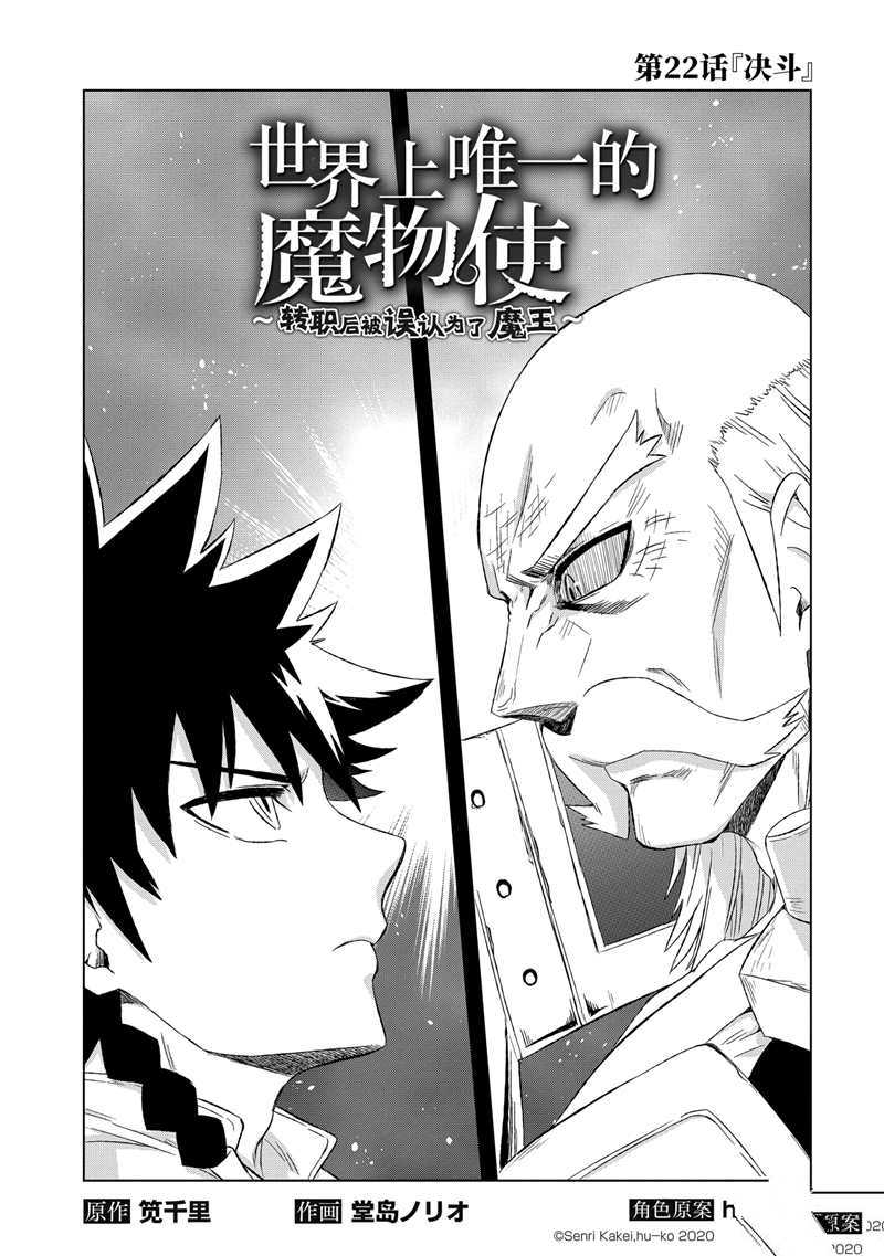 《世界上唯一的魔物使~转职后被误认为了魔王~》漫画最新章节第22话 试看版免费下拉式在线观看章节第【3】张图片