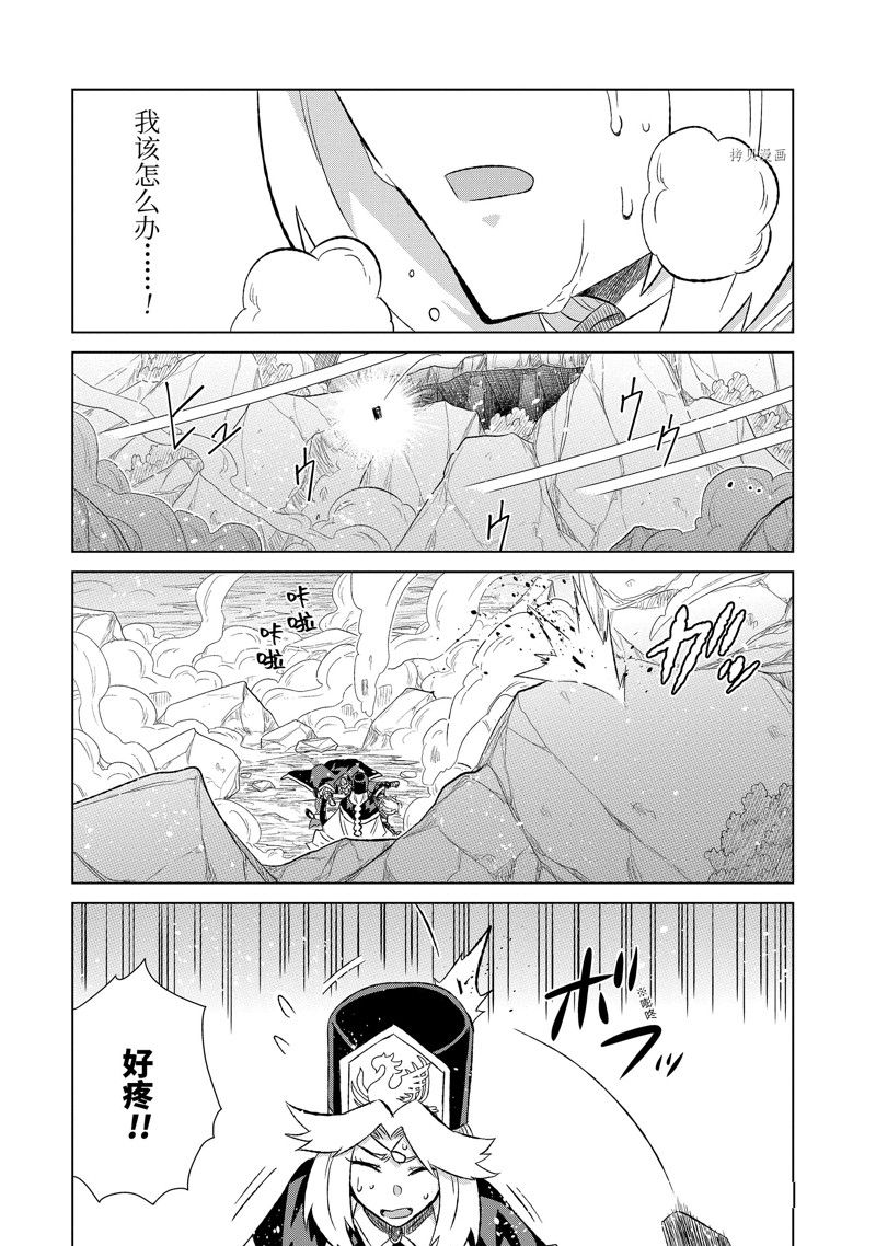 《世界上唯一的魔物使~转职后被误认为了魔王~》漫画最新章节第45.4话 试看版免费下拉式在线观看章节第【8】张图片