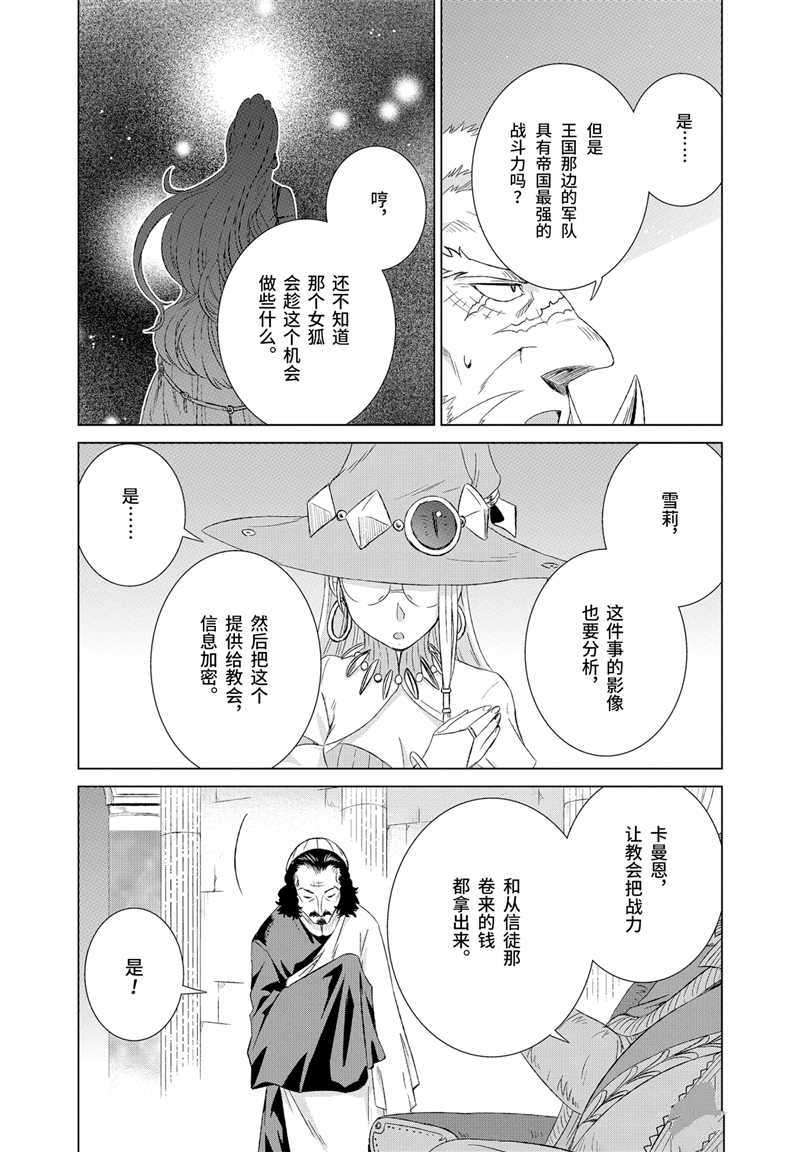 《世界上唯一的魔物使~转职后被误认为了魔王~》漫画最新章节第14话 试看版免费下拉式在线观看章节第【8】张图片