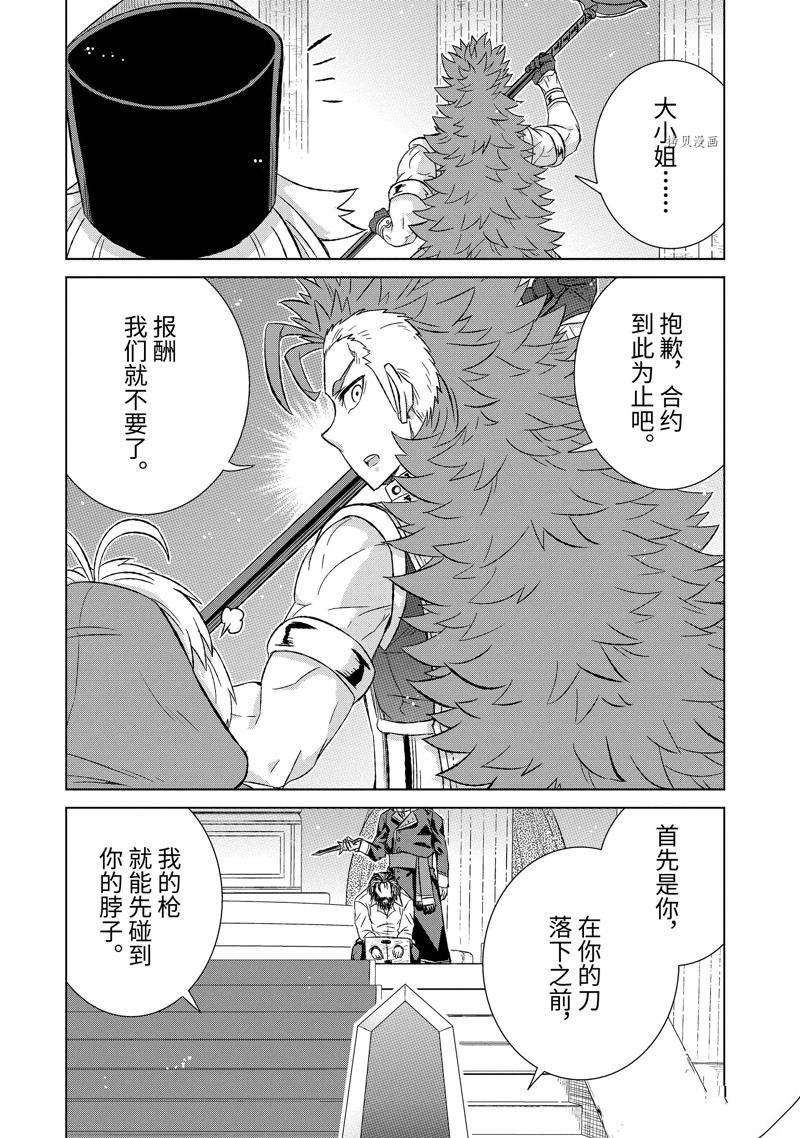 《世界上唯一的魔物使~转职后被误认为了魔王~》漫画最新章节第41.4话 试看版免费下拉式在线观看章节第【2】张图片