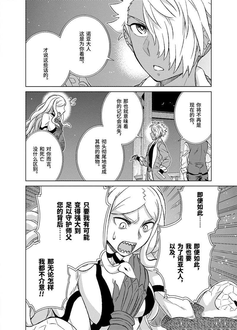 《世界上唯一的魔物使~转职后被误认为了魔王~》漫画最新章节第26.2话 试看版免费下拉式在线观看章节第【8】张图片