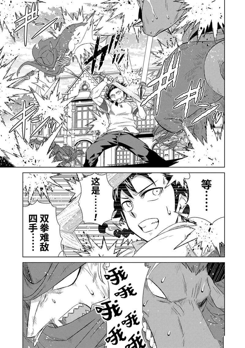 《世界上唯一的魔物使~转职后被误认为了魔王~》漫画最新章节第28.1话 试看版免费下拉式在线观看章节第【3】张图片