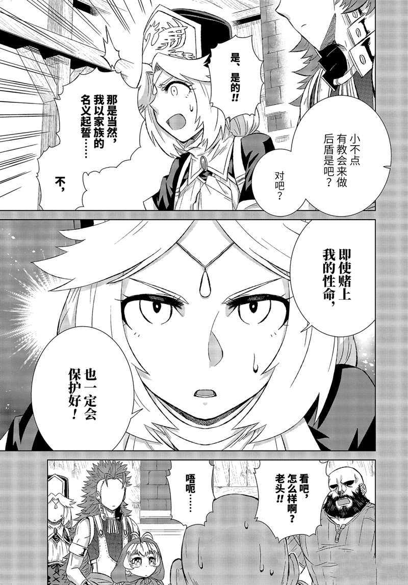 《世界上唯一的魔物使~转职后被误认为了魔王~》漫画最新章节第28.3话 试看版免费下拉式在线观看章节第【1】张图片