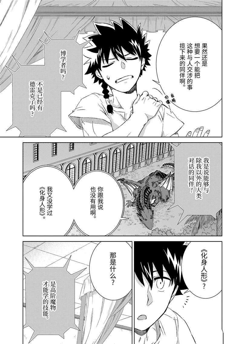 《世界上唯一的魔物使~转职后被误认为了魔王~》漫画最新章节第19话 试看版免费下拉式在线观看章节第【10】张图片