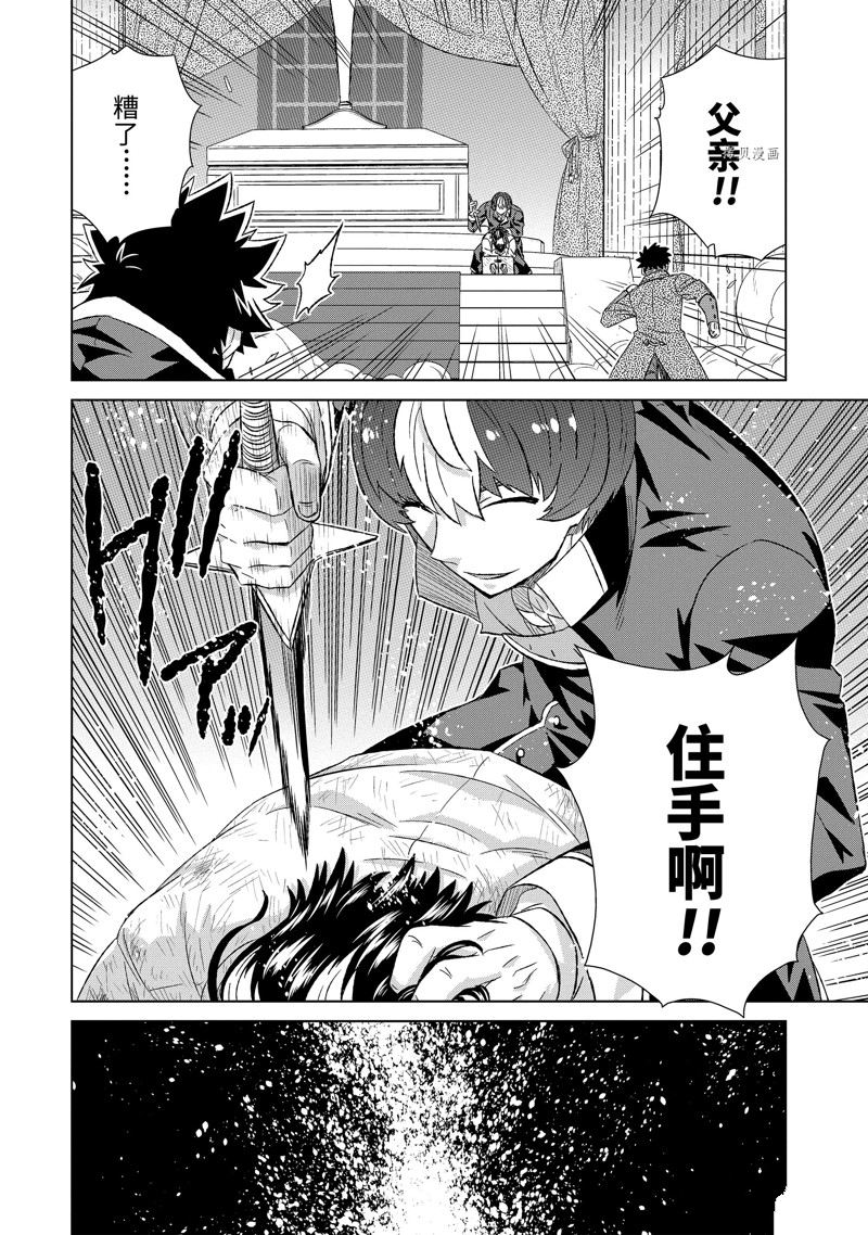 《世界上唯一的魔物使~转职后被误认为了魔王~》漫画最新章节第41.4话 试看版免费下拉式在线观看章节第【6】张图片