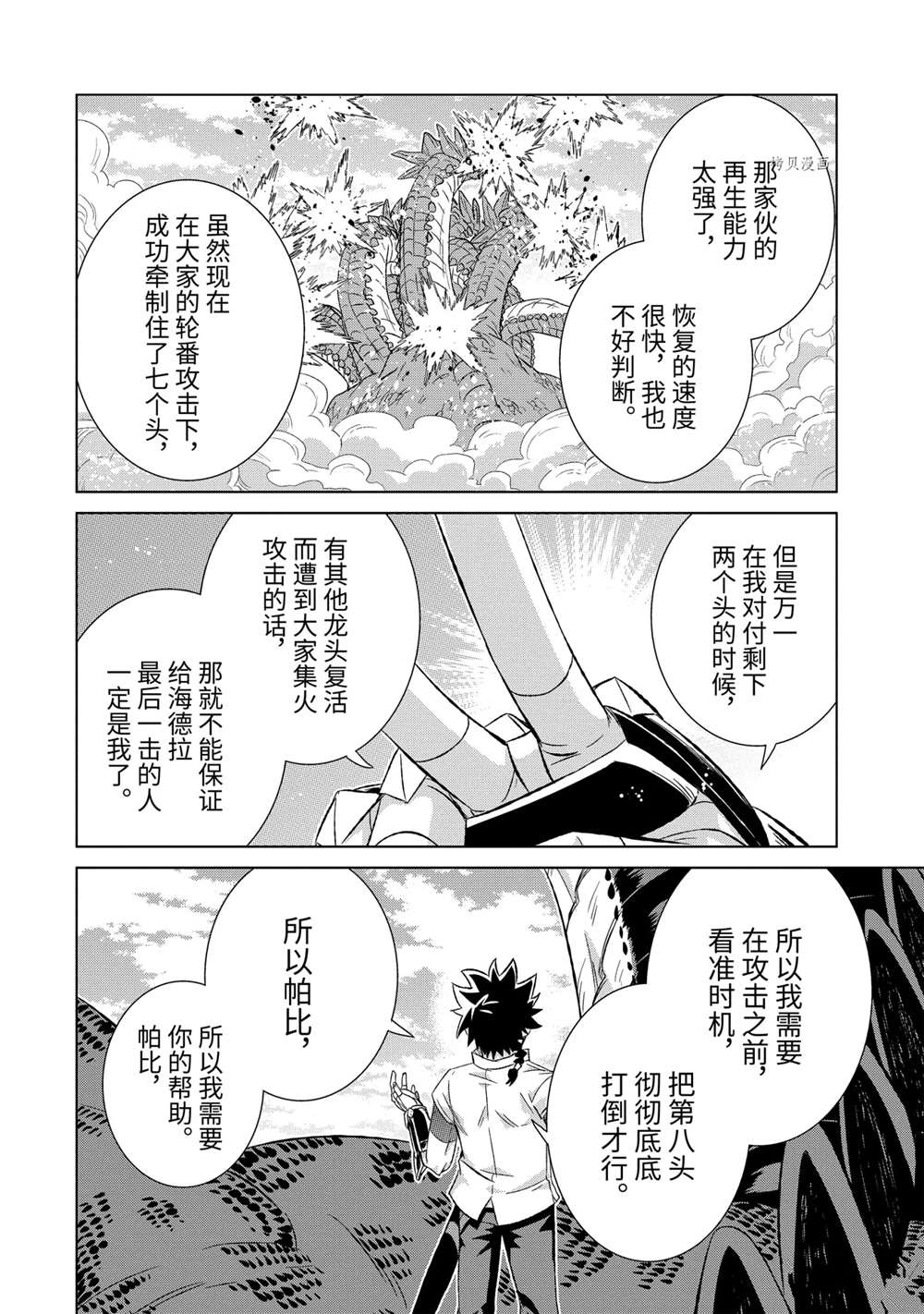 《世界上唯一的魔物使~转职后被误认为了魔王~》漫画最新章节第36.3话 试看版免费下拉式在线观看章节第【1】张图片