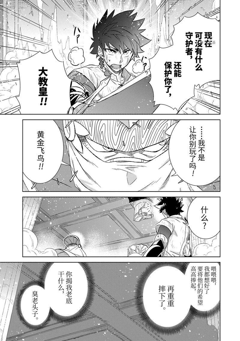 《世界上唯一的魔物使~转职后被误认为了魔王~》漫画最新章节第43.5话 试看版免费下拉式在线观看章节第【8】张图片