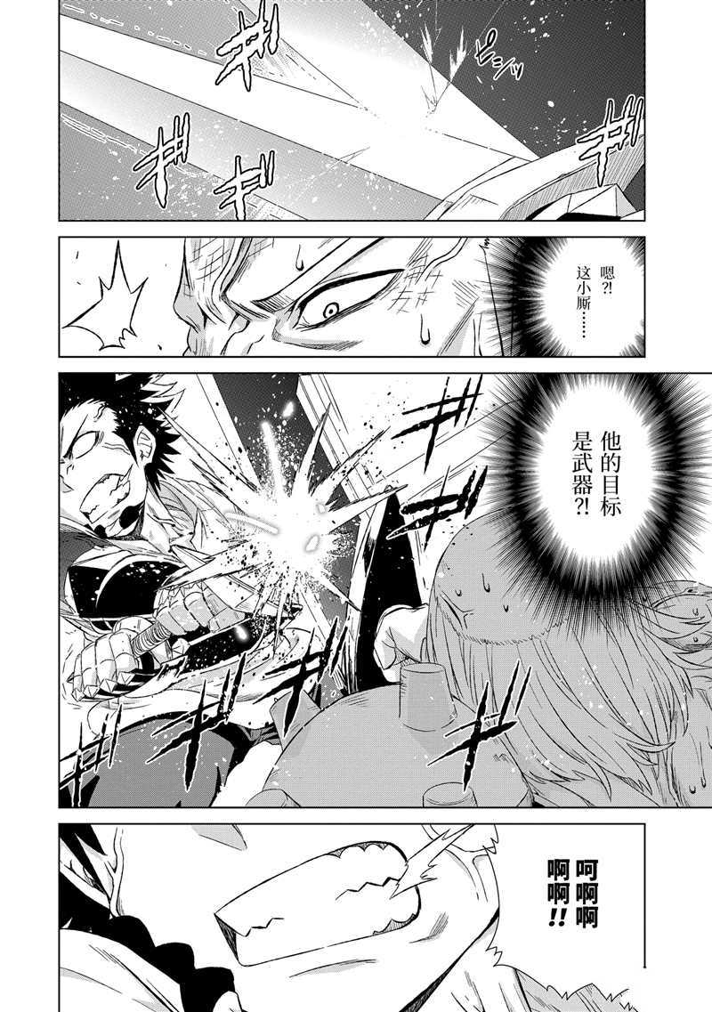 《世界上唯一的魔物使~转职后被误认为了魔王~》漫画最新章节第22话 试看版免费下拉式在线观看章节第【16】张图片