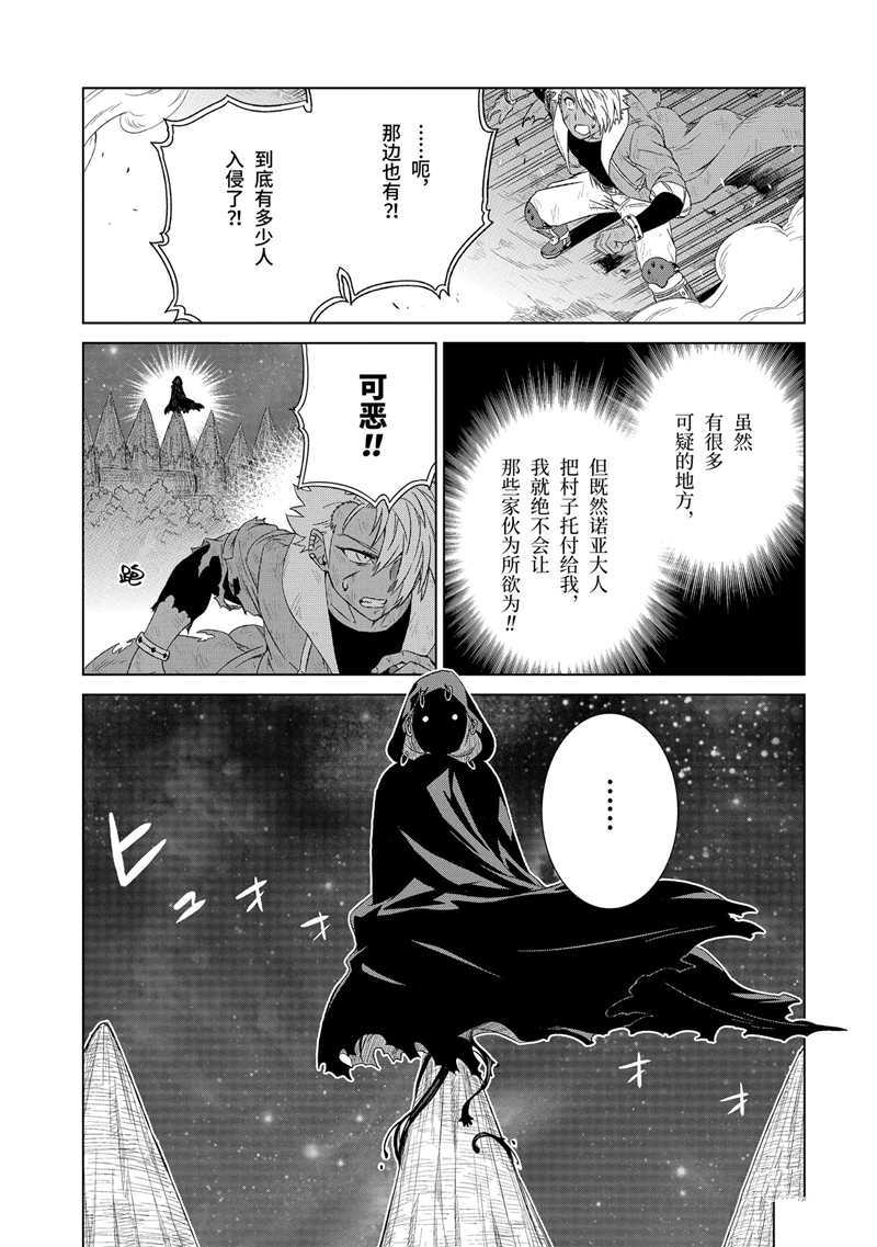 《世界上唯一的魔物使~转职后被误认为了魔王~》漫画最新章节第16话 试看版免费下拉式在线观看章节第【13】张图片