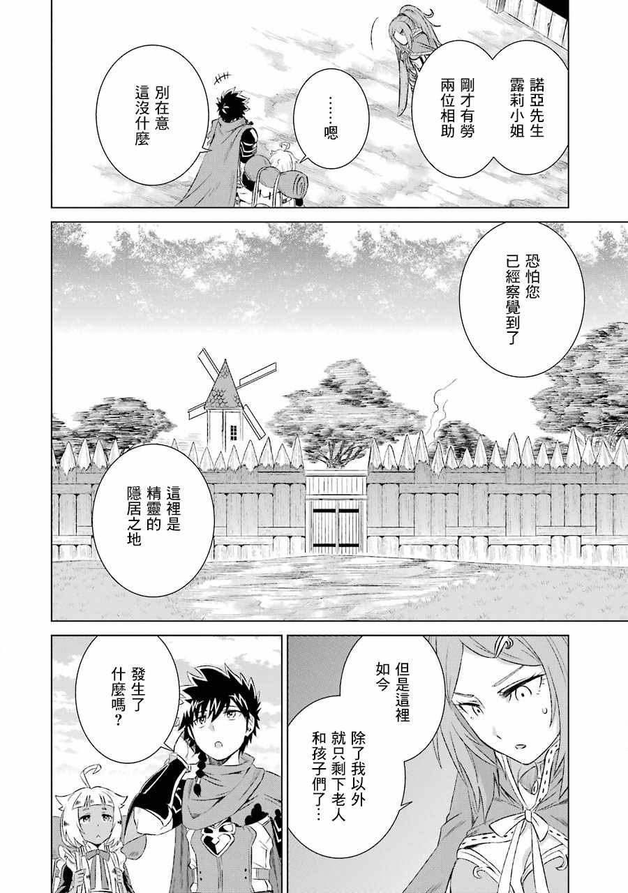 《世界上唯一的魔物使~转职后被误认为了魔王~》漫画最新章节第4话免费下拉式在线观看章节第【22】张图片