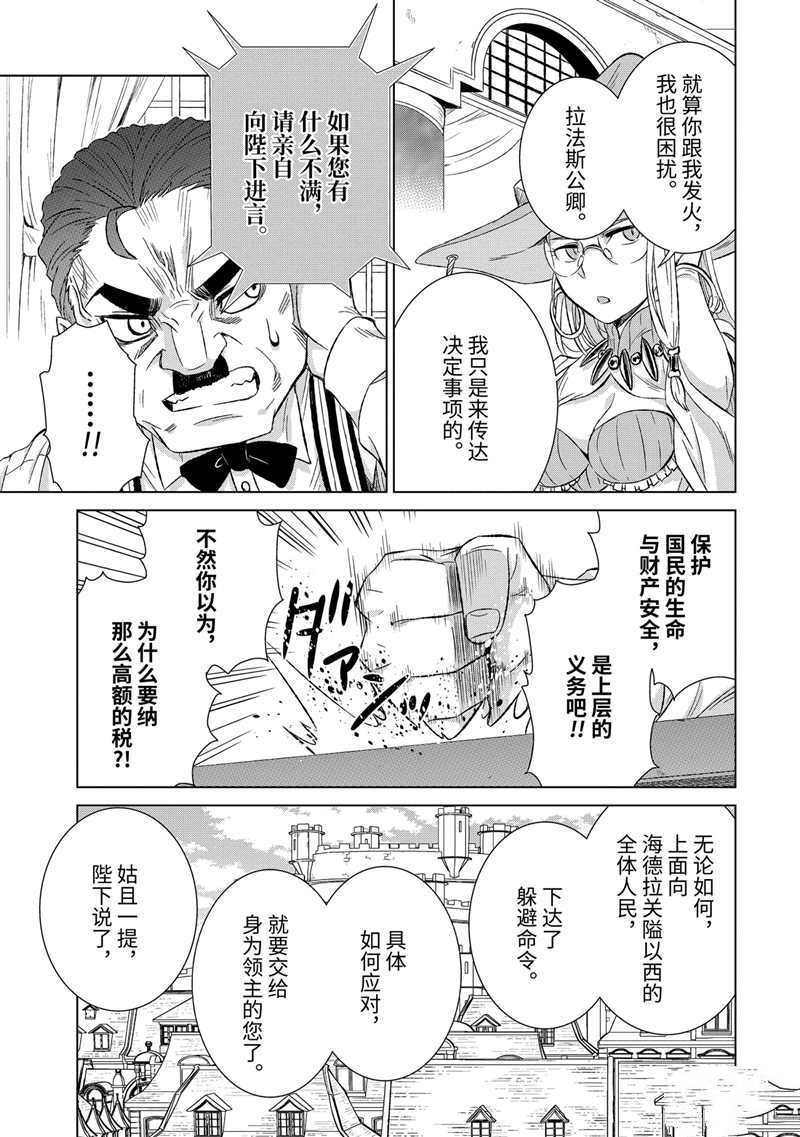 《世界上唯一的魔物使~转职后被误认为了魔王~》漫画最新章节第20话 试看版免费下拉式在线观看章节第【29】张图片