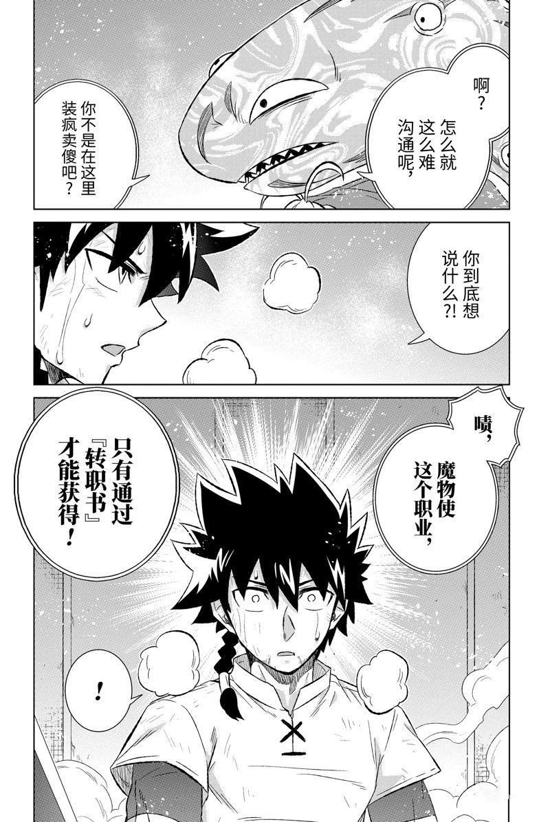 《世界上唯一的魔物使~转职后被误认为了魔王~》漫画最新章节第44.1话 试看版免费下拉式在线观看章节第【10】张图片