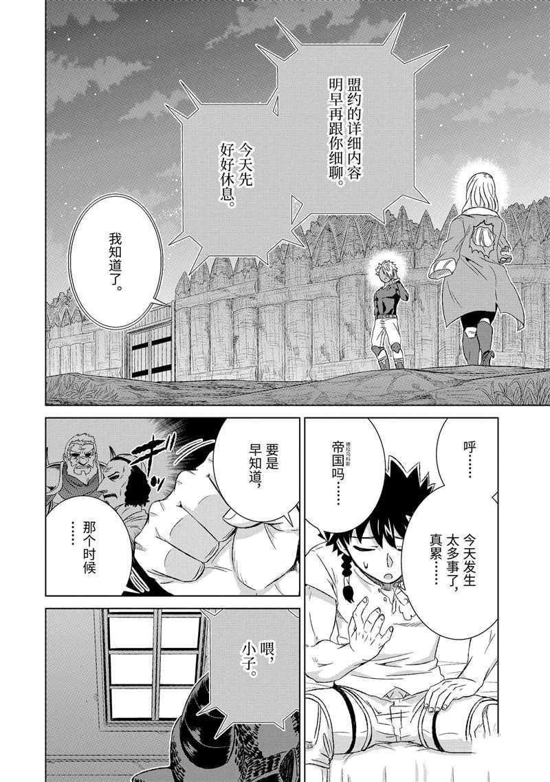 《世界上唯一的魔物使~转职后被误认为了魔王~》漫画最新章节第19话 试看版免费下拉式在线观看章节第【7】张图片