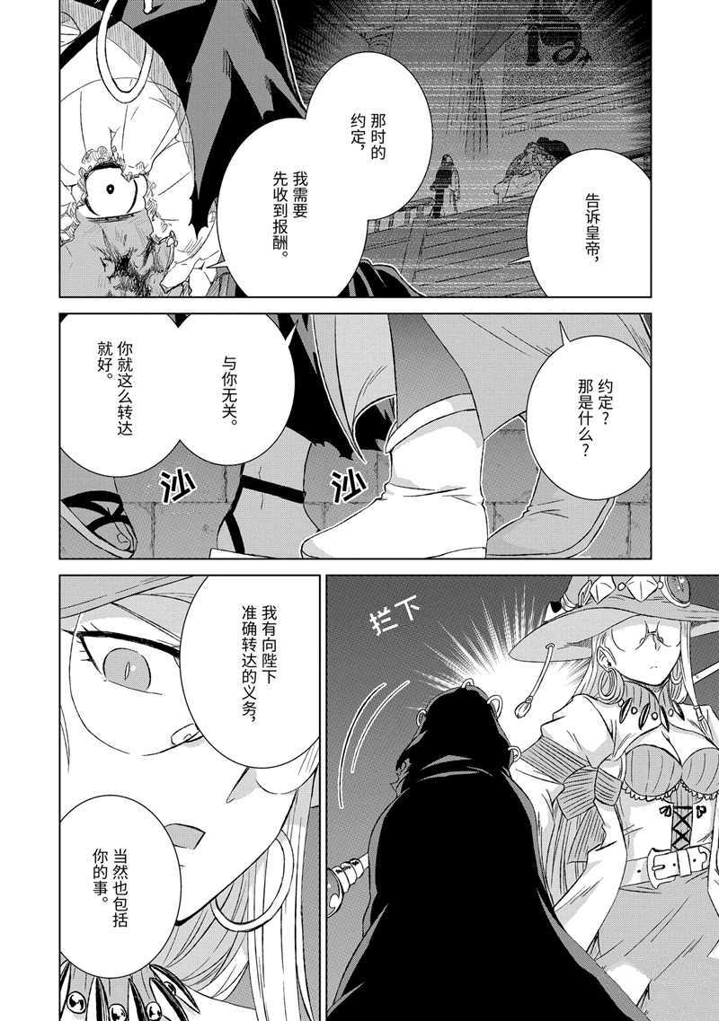 《世界上唯一的魔物使~转职后被误认为了魔王~》漫画最新章节第19话 试看版免费下拉式在线观看章节第【16】张图片