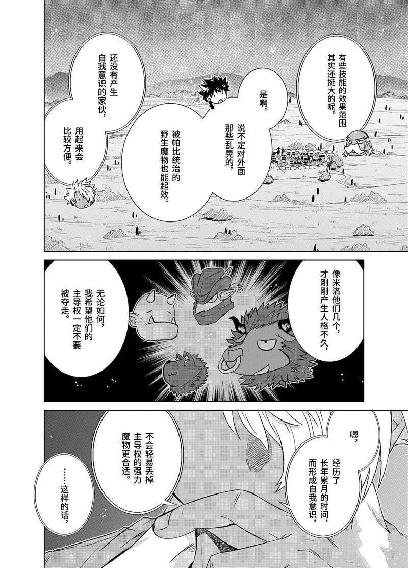 《世界上唯一的魔物使~转职后被误认为了魔王~》漫画最新章节第26.2话 试看版免费下拉式在线观看章节第【2】张图片