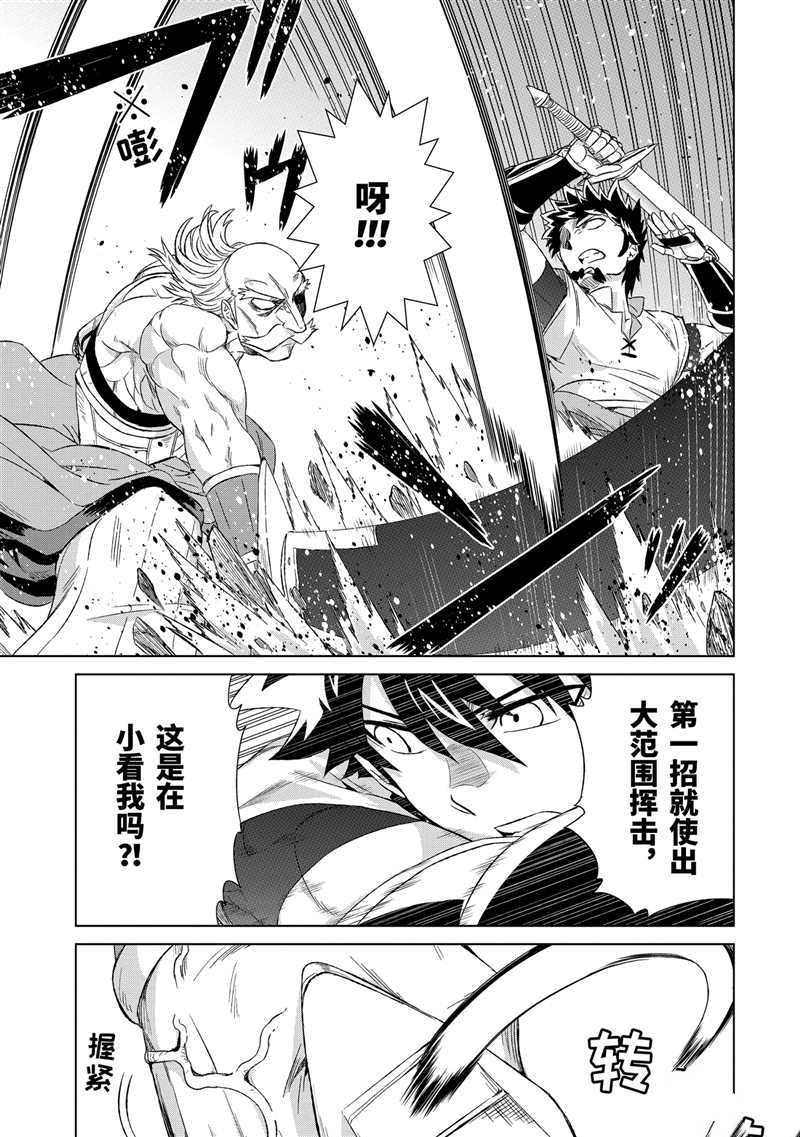 《世界上唯一的魔物使~转职后被误认为了魔王~》漫画最新章节第21话 试看版免费下拉式在线观看章节第【25】张图片