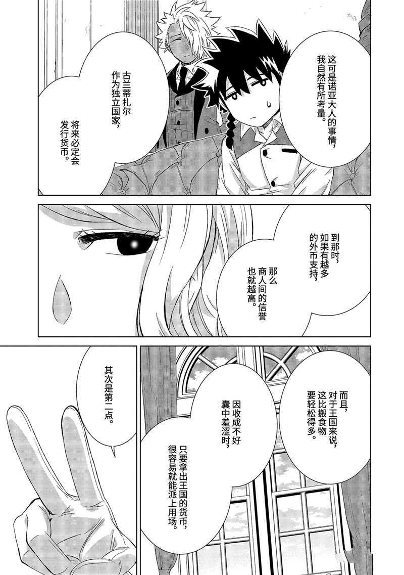 《世界上唯一的魔物使~转职后被误认为了魔王~》漫画最新章节第24话 试看版免费下拉式在线观看章节第【29】张图片