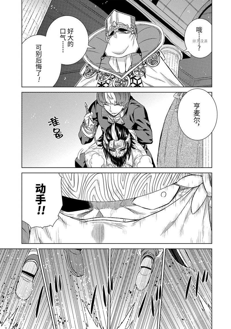 《世界上唯一的魔物使~转职后被误认为了魔王~》漫画最新章节第41.4话 试看版免费下拉式在线观看章节第【3】张图片