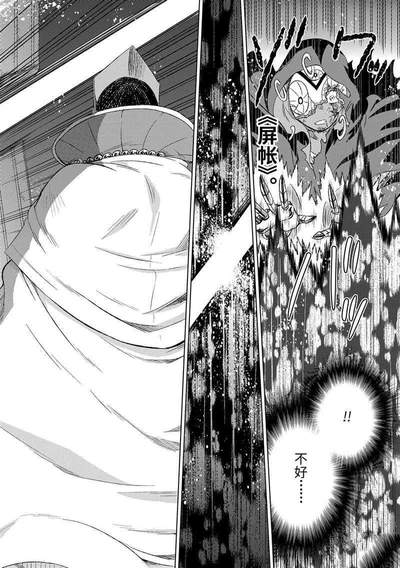 《世界上唯一的魔物使~转职后被误认为了魔王~》漫画最新章节第19话 试看版免费下拉式在线观看章节第【26】张图片