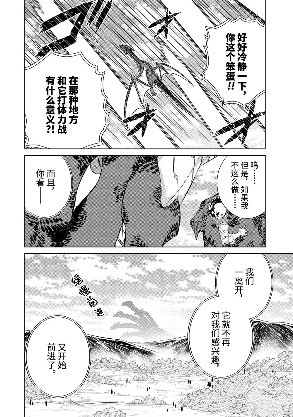 《世界上唯一的魔物使~转职后被误认为了魔王~》漫画最新章节第34.2话 试看版免费下拉式在线观看章节第【10】张图片