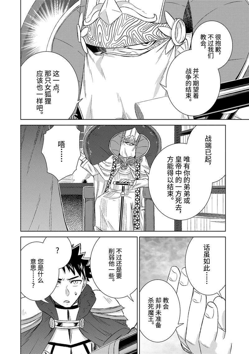 《世界上唯一的魔物使~转职后被误认为了魔王~》漫画最新章节第31.1话 试看版免费下拉式在线观看章节第【10】张图片