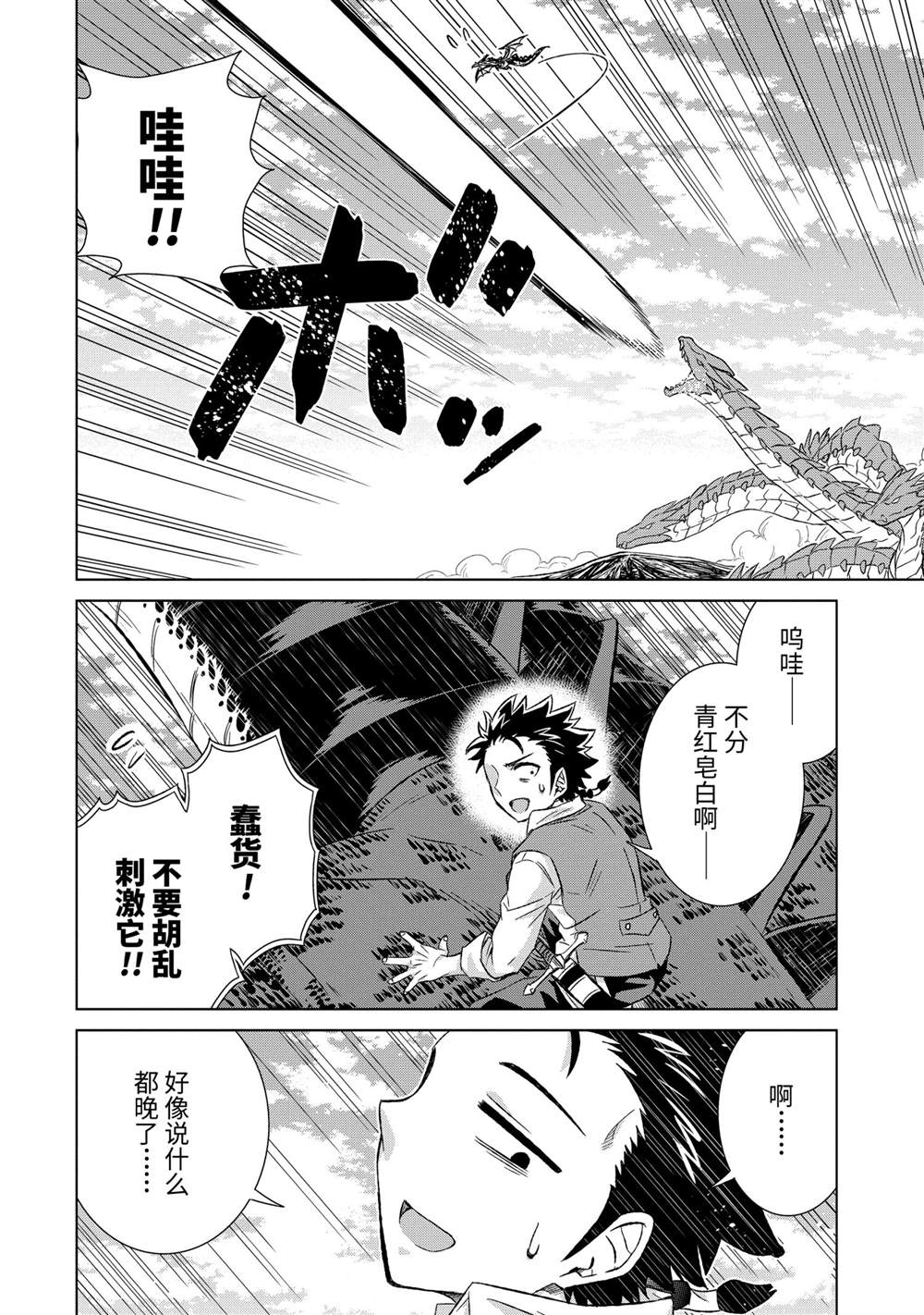 《世界上唯一的魔物使~转职后被误认为了魔王~》漫画最新章节第33.4话 试看版免费下拉式在线观看章节第【8】张图片