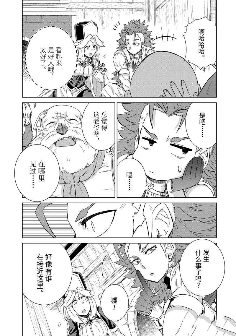 《世界上唯一的魔物使~转职后被误认为了魔王~》漫画最新章节第27.4话 试看版免费下拉式在线观看章节第【2】张图片