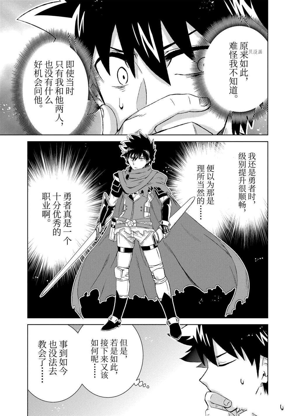 《世界上唯一的魔物使~转职后被误认为了魔王~》漫画最新章节第38.2话 试看版免费下拉式在线观看章节第【9】张图片