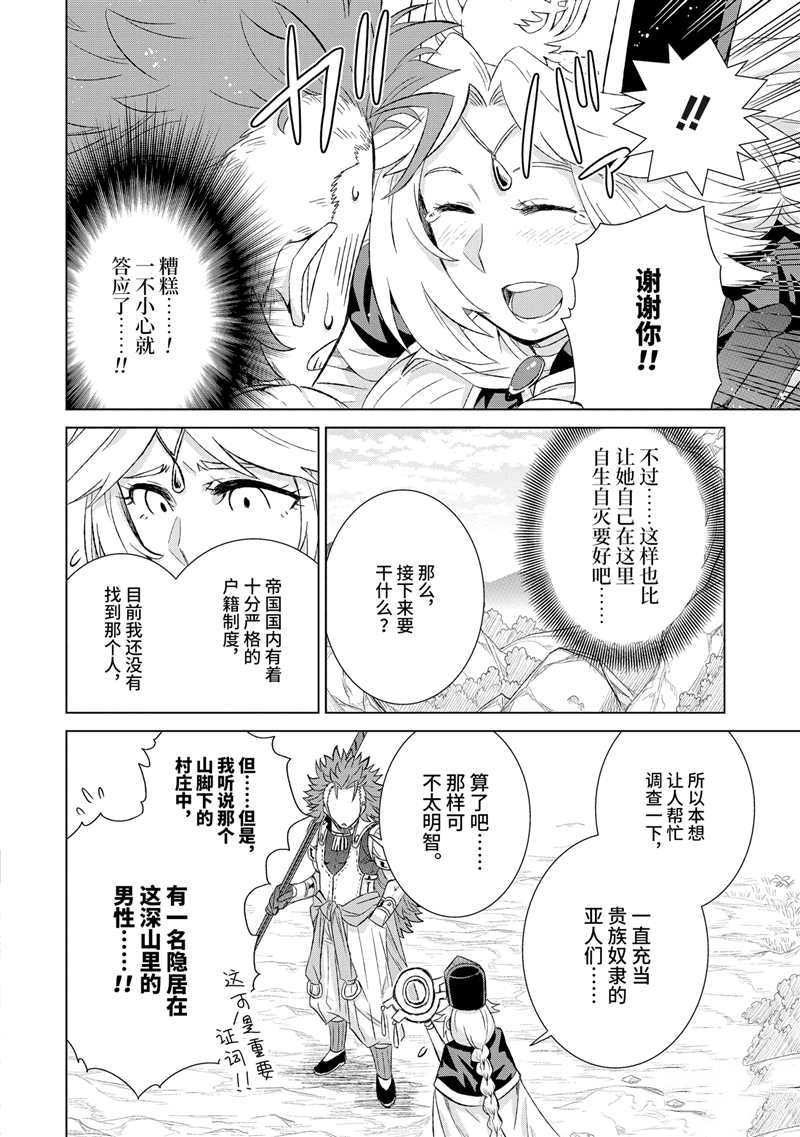 《世界上唯一的魔物使~转职后被误认为了魔王~》漫画最新章节第25.4话 试看版免费下拉式在线观看章节第【6】张图片