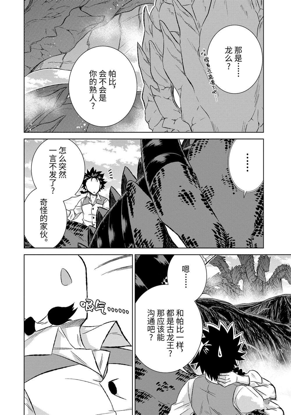 《世界上唯一的魔物使~转职后被误认为了魔王~》漫画最新章节第33.4话 试看版免费下拉式在线观看章节第【6】张图片