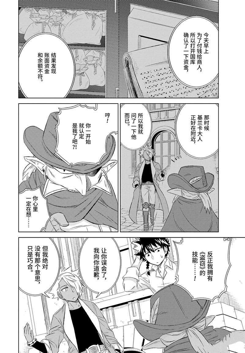 《世界上唯一的魔物使~转职后被误认为了魔王~》漫画最新章节第30.2话 试看版免费下拉式在线观看章节第【4】张图片