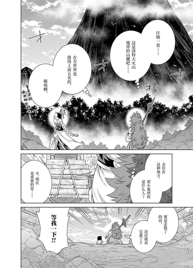 《世界上唯一的魔物使~转职后被误认为了魔王~》漫画最新章节第26.1话 试看版免费下拉式在线观看章节第【2】张图片