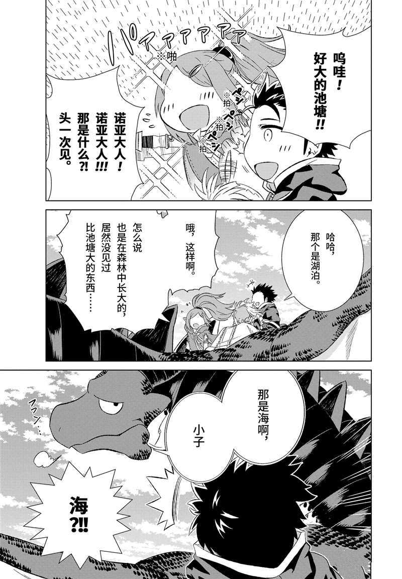 《世界上唯一的魔物使~转职后被误认为了魔王~》漫画最新章节第14话 试看版免费下拉式在线观看章节第【32】张图片