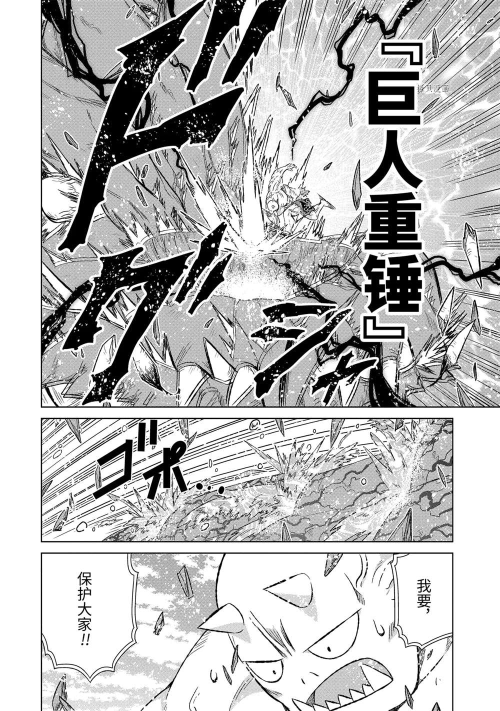 《世界上唯一的魔物使~转职后被误认为了魔王~》漫画最新章节第36.3话 试看版免费下拉式在线观看章节第【11】张图片