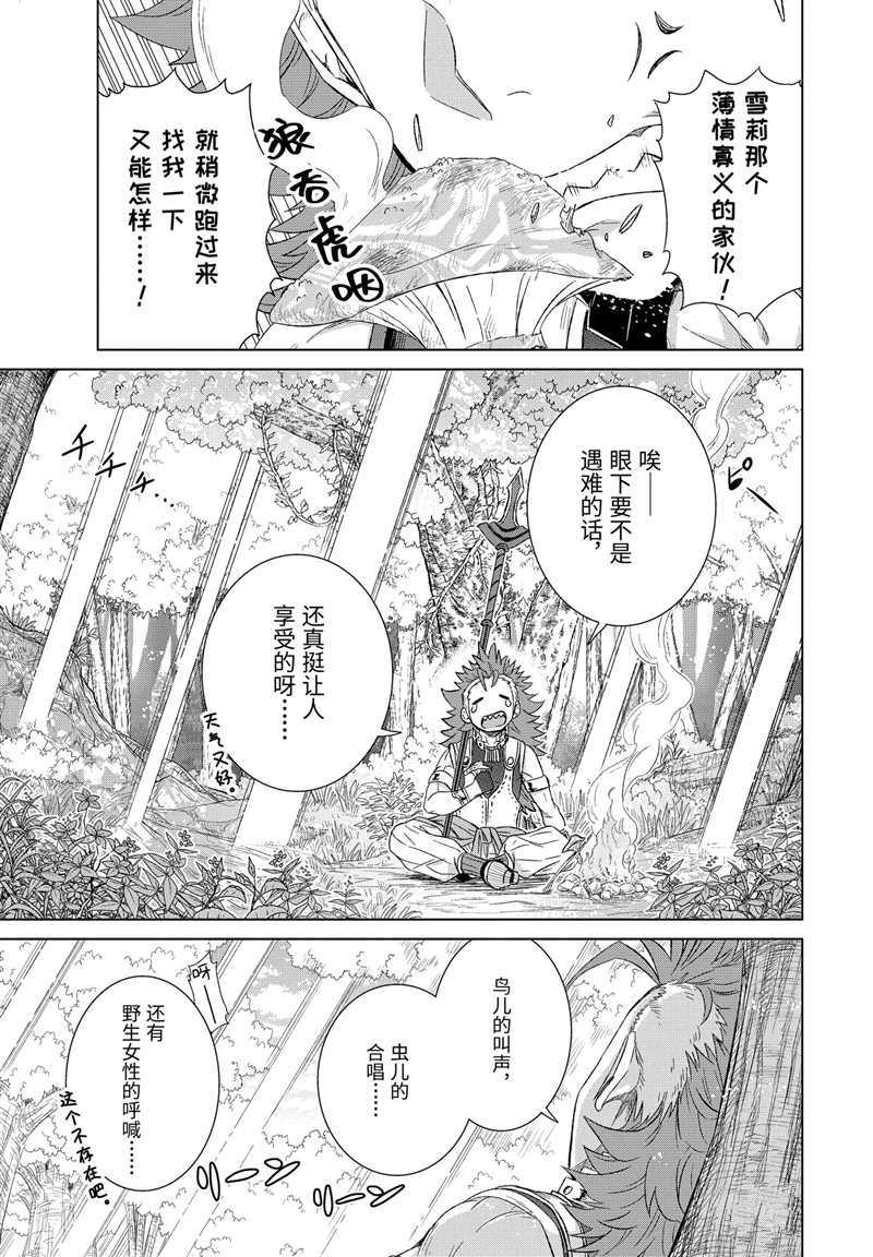 《世界上唯一的魔物使~转职后被误认为了魔王~》漫画最新章节第25.2话 试看版免费下拉式在线观看章节第【3】张图片