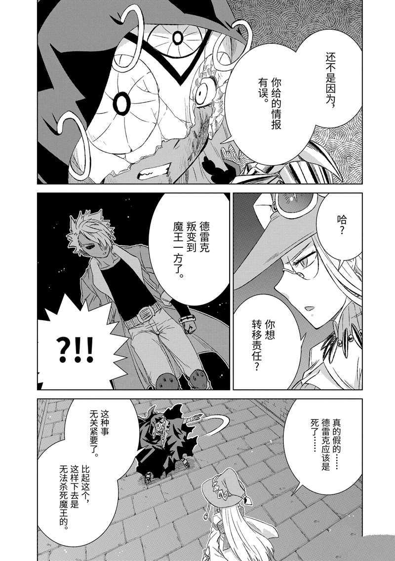 《世界上唯一的魔物使~转职后被误认为了魔王~》漫画最新章节第19话 试看版免费下拉式在线观看章节第【15】张图片