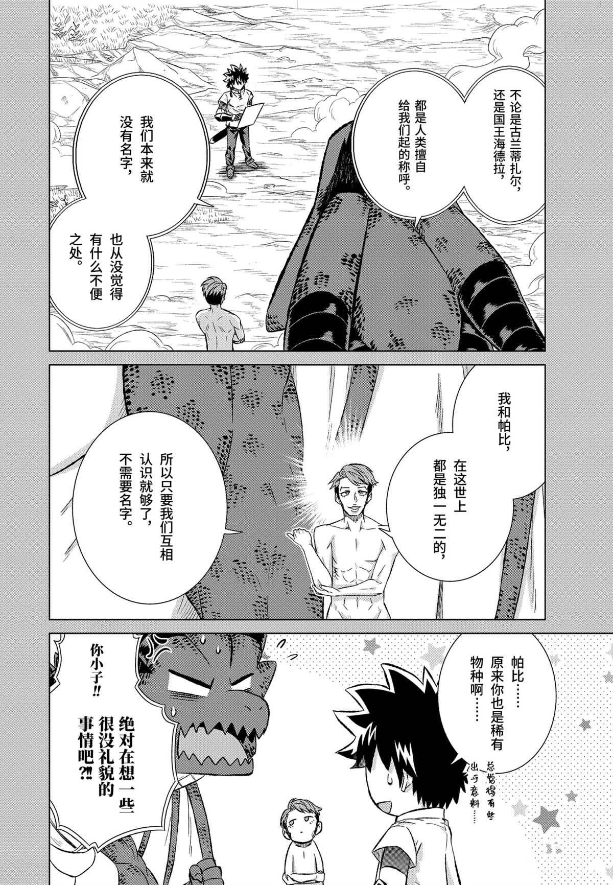 《世界上唯一的魔物使~转职后被误认为了魔王~》漫画最新章节第37.1话免费下拉式在线观看章节第【8】张图片