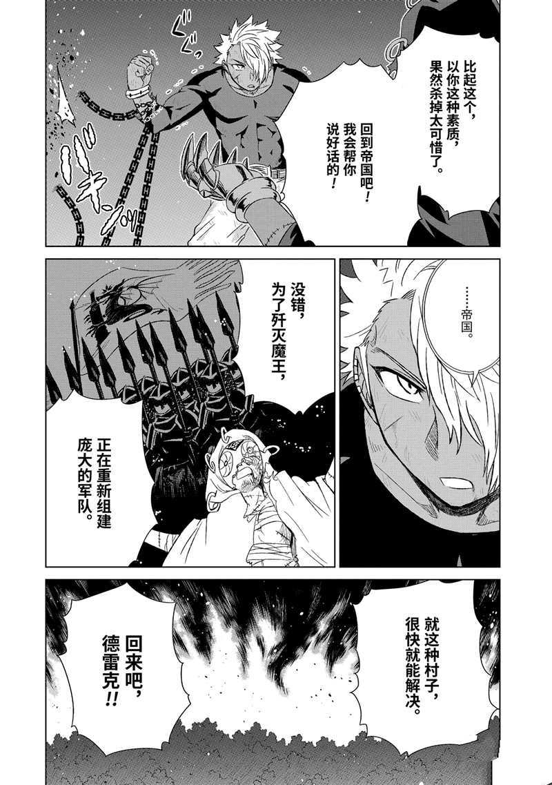 《世界上唯一的魔物使~转职后被误认为了魔王~》漫画最新章节第18话 试看版免费下拉式在线观看章节第【30】张图片