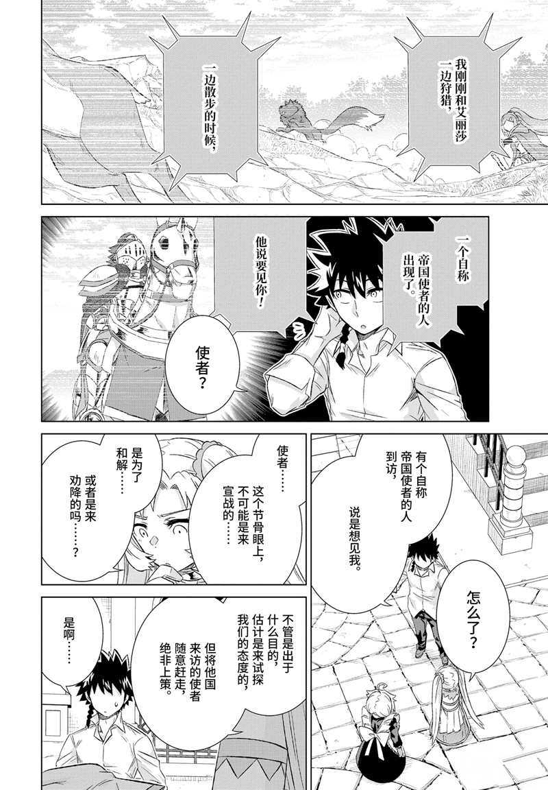 《世界上唯一的魔物使~转职后被误认为了魔王~》漫画最新章节第30.2话 试看版免费下拉式在线观看章节第【10】张图片