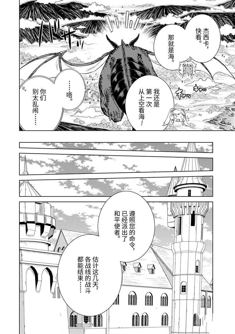 《世界上唯一的魔物使~转职后被误认为了魔王~》漫画最新章节第20话 试看版免费下拉式在线观看章节第【10】张图片