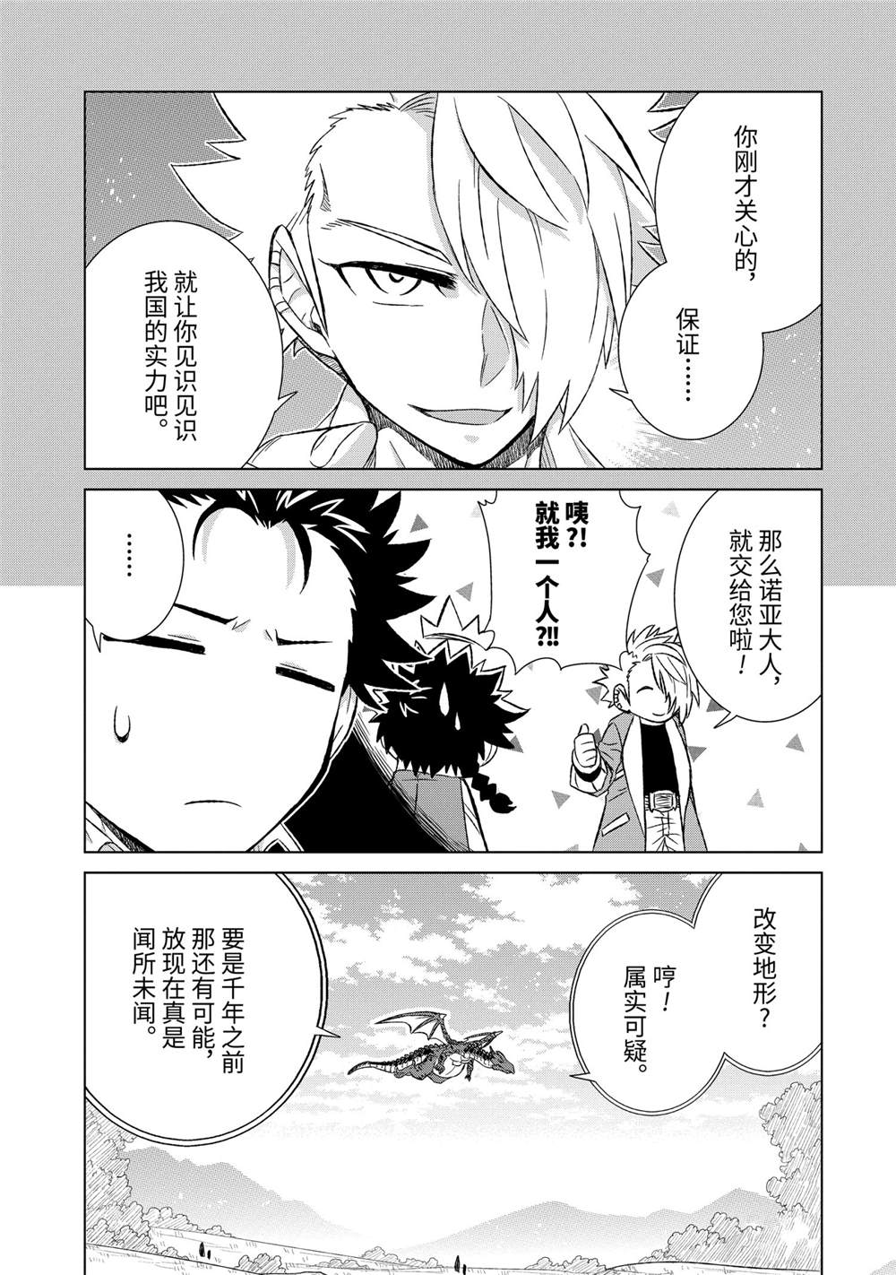 《世界上唯一的魔物使~转职后被误认为了魔王~》漫画最新章节第33.4话 试看版免费下拉式在线观看章节第【3】张图片