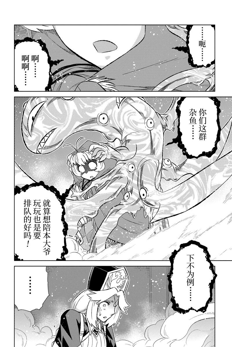 《世界上唯一的魔物使~转职后被误认为了魔王~》漫画最新章节第44.1话 试看版免费下拉式在线观看章节第【2】张图片